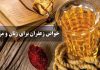 خواص زعفران برای زنان و مردان (۱۲ معجزه زعفران)