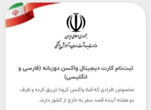 حضور در اماکن شلوغ فقط با کارت واکسن یا تست منفی کرونا