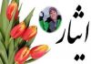 درس ایثار و مردانگی نوجوان دهه هشتادی