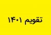 تقویم سال ۱۴۰۱ + دانلود نسخه کامل