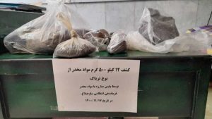کشف بیش از ۱۲ کیلو تریاک در شهر جدید هشتگرد + عکس