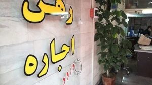نگاهی به بازار اجاره مسکن در ۱۱ ماه گذشته