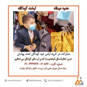 برگزاری کمپین “هدیه عیدانه لبخند کودکان” بنیاد دستان مهربان در شعبه البرز