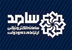 ۲۵۰ کاربر پاسخگو در البرز آماده ارائه خدمات در سفر استانی رئیس جمهور شدند