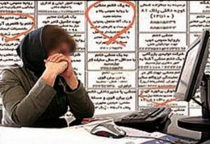 زنان آبرومندِ محتاج کار و آزار دیده از کارفرما و .. به کجا شکایت بردند؟