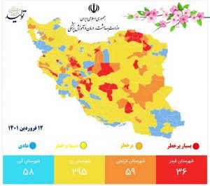 آخرین رنگ بندی کرونایی کشور