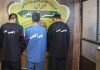 باند سارقان منازل در کرج دستگیر شدند