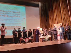 از مجموعه شعر “خاکریز واژه ها” رونمایی شد
