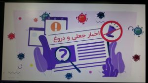 منتشر کنندگان اخبار جعلی تحت پیگرد قانونی قرار می گیرند