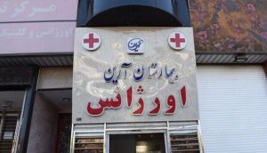 شهردار فردیس: دستور توقف ساخت بیمارستان آرین فردیس صادر شد