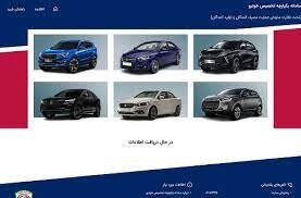 عرضه محصولات خودروسازان خصوصی و دولتی در سامانه یکپارچه فروش