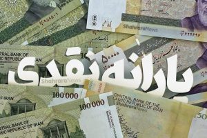 پایان یارانه نقدی/ یارانه بعد از ۲ ماه فقط کالابرگی است