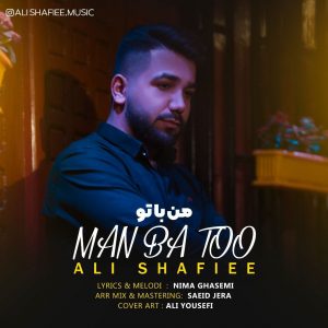 موزیک؛ من با تو