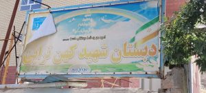 دبستان شهید کهن ترابی کرج در انتظار خیرین است