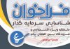 فراخوان سرمایه گذاری در منطقه ویژه اقتصادی و فرودگاه بین المللی پیام