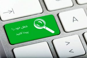 شرایط متقاضیان ایجاد موسسات کاریابی غیردولتی در البرز اعلام شد