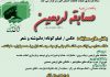 برگزاری پنجمین دوره مسابقه اربعین حسینی در البرز