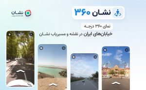 نمای ۳۶۰ درجه خیابان‌ها به نقشه و مسیریاب نشان اضافه شد