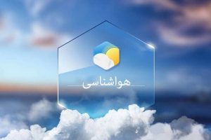 پیش بینی کاهش ۴ تا ۶ درجه ای دما در البرز