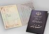 اجبار در تعویض شناسنامه های قدیمی اجبار در تعویض شناسنامه های قدیمی