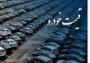 افزایش قیمت خودرو در ایست بازرسی سازمان حمایت افزایش قیمت خودرو در ایست بازرسی سازمان حمایت