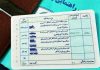 رنگبندی گواهینامه های رانندگی در ۳ رنگ