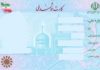 یک میلیون و ۹۶۱ هزار کارت هوشمند ملی در البرز صادر شد