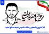 نامگذاری یکی از معابر اصلی و ساخت تندیس شهید عجمیان در کمالشهر