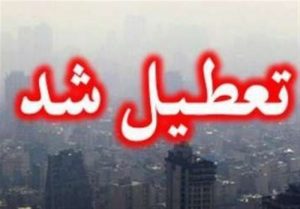 مدارس ابتدایی و متوسطه استان‌های تهران و البرز “شنبه و یکشنبه” تعطیل شد