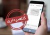 هشدار پلیس فتا البرز در خصوص پیامک های جعلی اینترنت رایگان یلدا