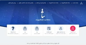 امکان ثبت الکترونیک قضایی «ثنا» برای اتباع خارجی در البرز فراهم شد