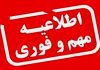 تمام مقاطع تحصیلی البرز سه شنبه غیرحضوری است/ ادارات تعطیل نیست