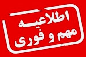 بانک های البرز پنجشنبه تعطیل شد