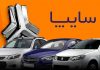 ثبت نام متقاضیان طرح پیش فروش سایپا