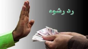 دست رد ماموران پلیس نظرآباد به رشوه ۱۹۰ میلیونی