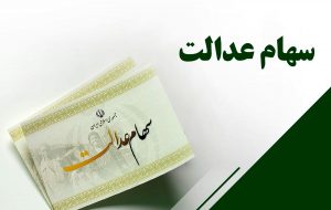 سود سهام پنج میلیونی کلاهبرداری است/ لینک آلوده را باز نکنید