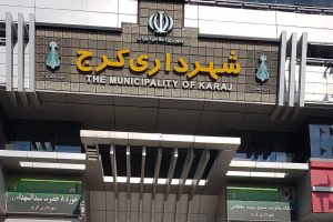 همکاری شهرداری های مسکو و کرج در زمینه نور پردازی