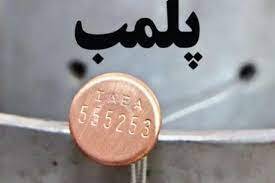 پلمب یک مهمانپذیر در البرز به دلیل تخلف