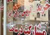 جریمه های سنگین در انتظار موجران متخلف جریمه های سنگین در انتظار موجران متخلف