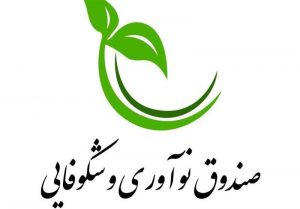 چندین تیم حوزه زیست فناوری در البرز بی‌نظیر هستند