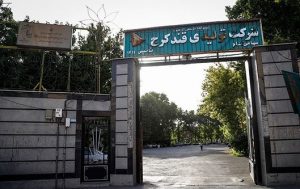 تعطیلی کارخانه قند کرج