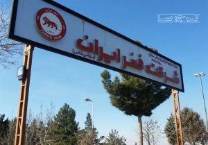 بررسی چگونگی احیای کارخانه فخر ایران در نظرآباد