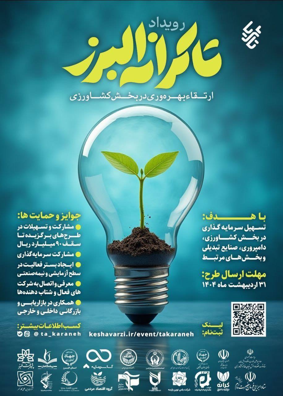 تا کرانه البرز
