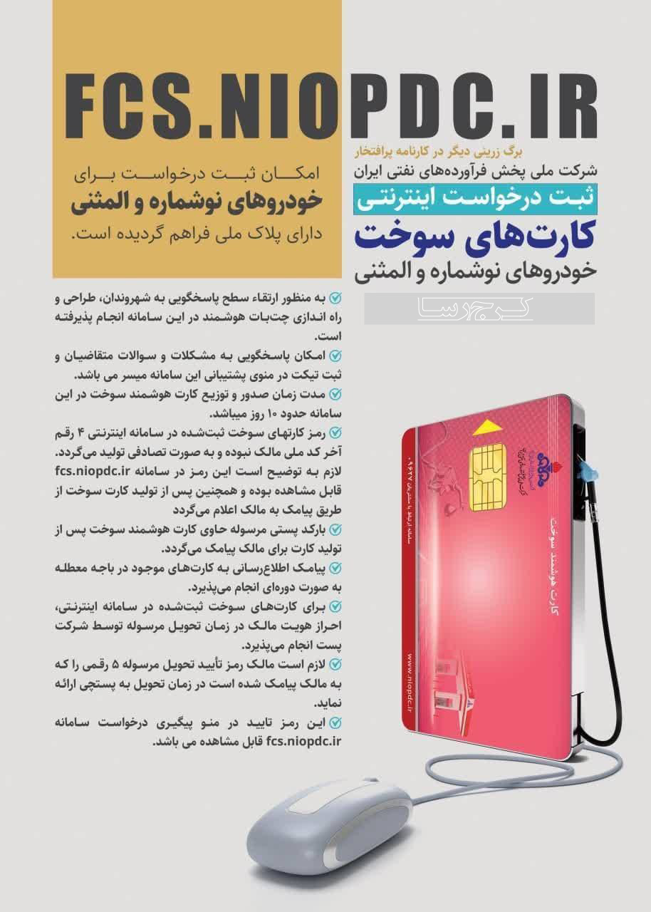 درخواست اینترنتی کارت هوشمند سوخت