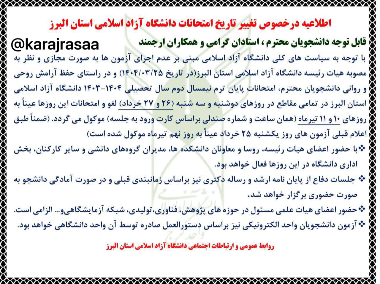 اطلاعیه در خصوص تغییر تاریخ امتحانات دانشگاه آزاد اسلامی استان البرز