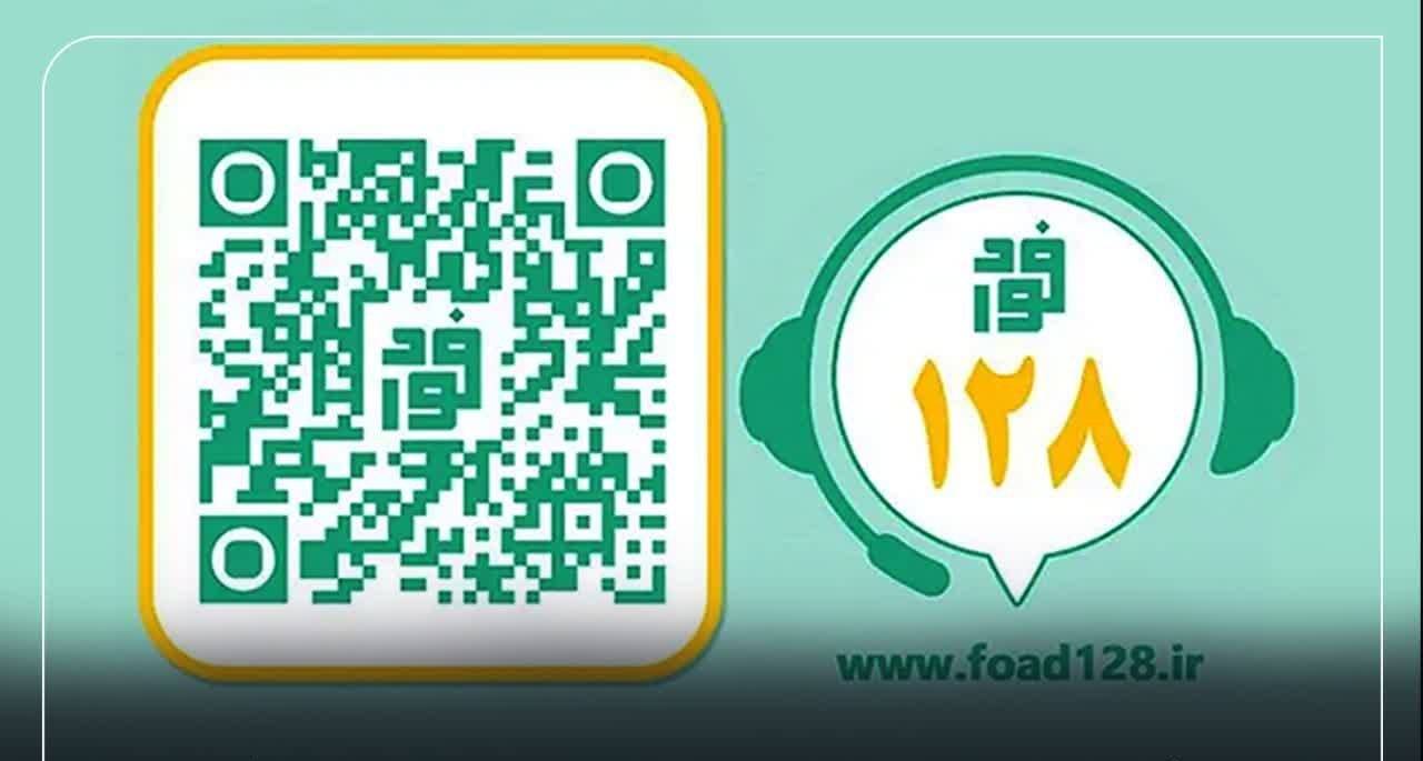 امکان ثبت شکایت از ادارات استان البرز از طریق سامانه فواد فراهم شد