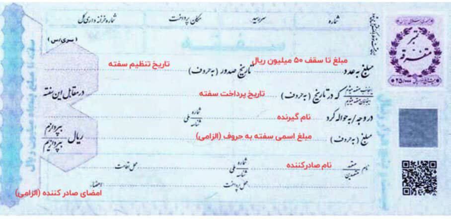 ثبت واژه حُسن ضمانت در سفته های قرارداد کاری ضروری است