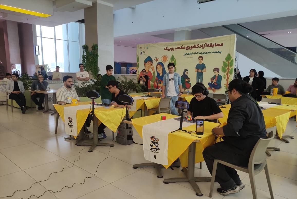 البرز میزبان مسابقات روبیک کشور