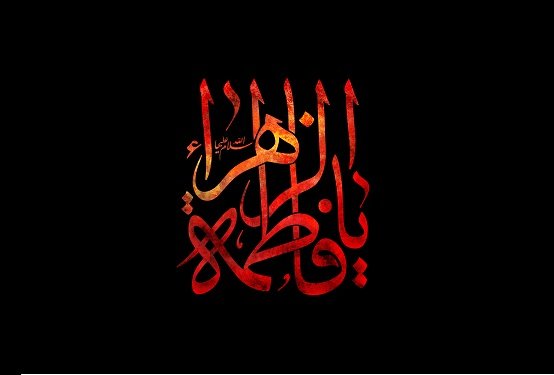 پیام تسلیت رئیس عقیدتی سیاسی فراجا البرز بمناسبت ایام فاطمیه